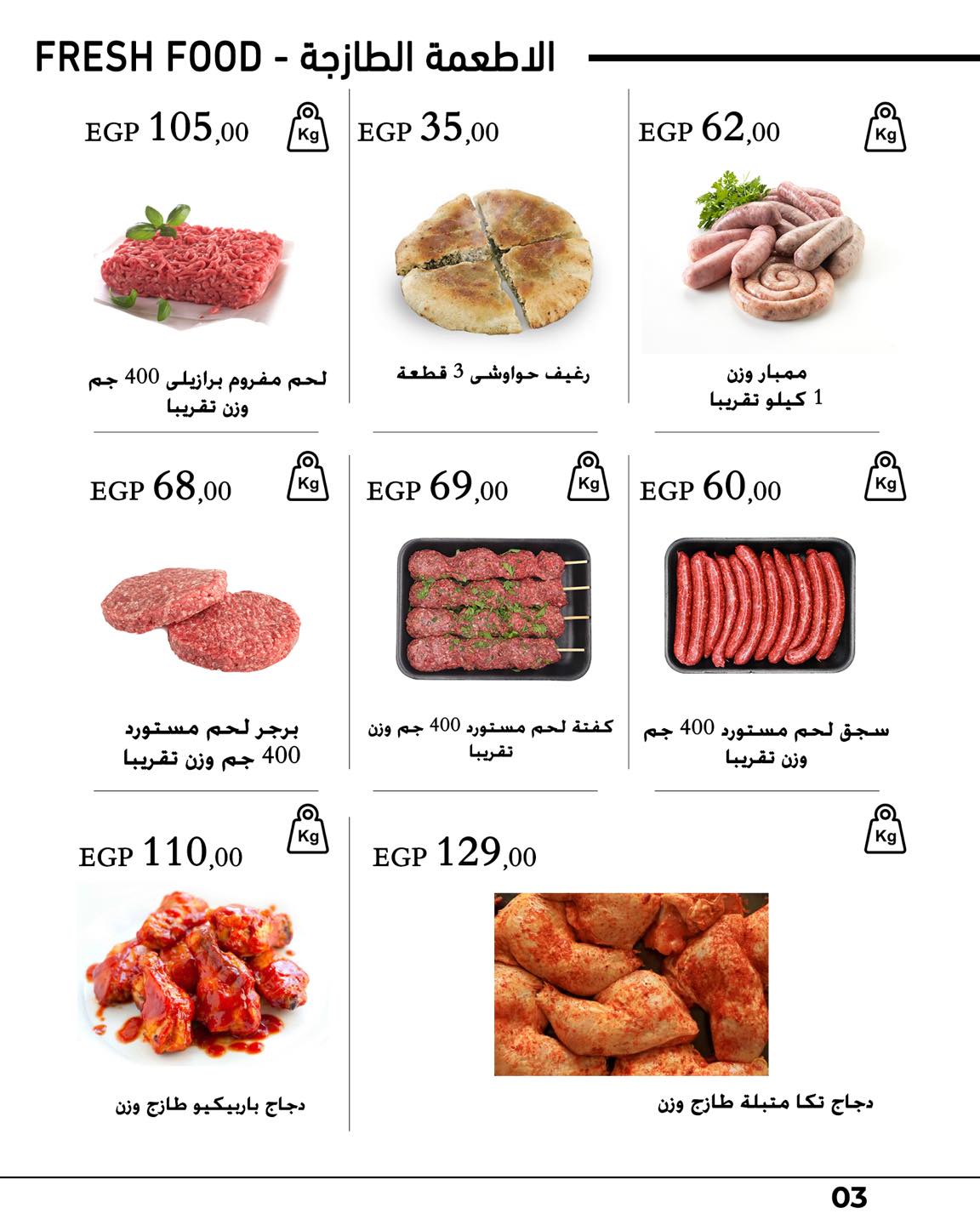 arafa-market offers from 26oct to 11nov 2024 عروض عرفة ماركت من 26 أكتوبر حتى 11 نوفمبر 2024 صفحة رقم 4